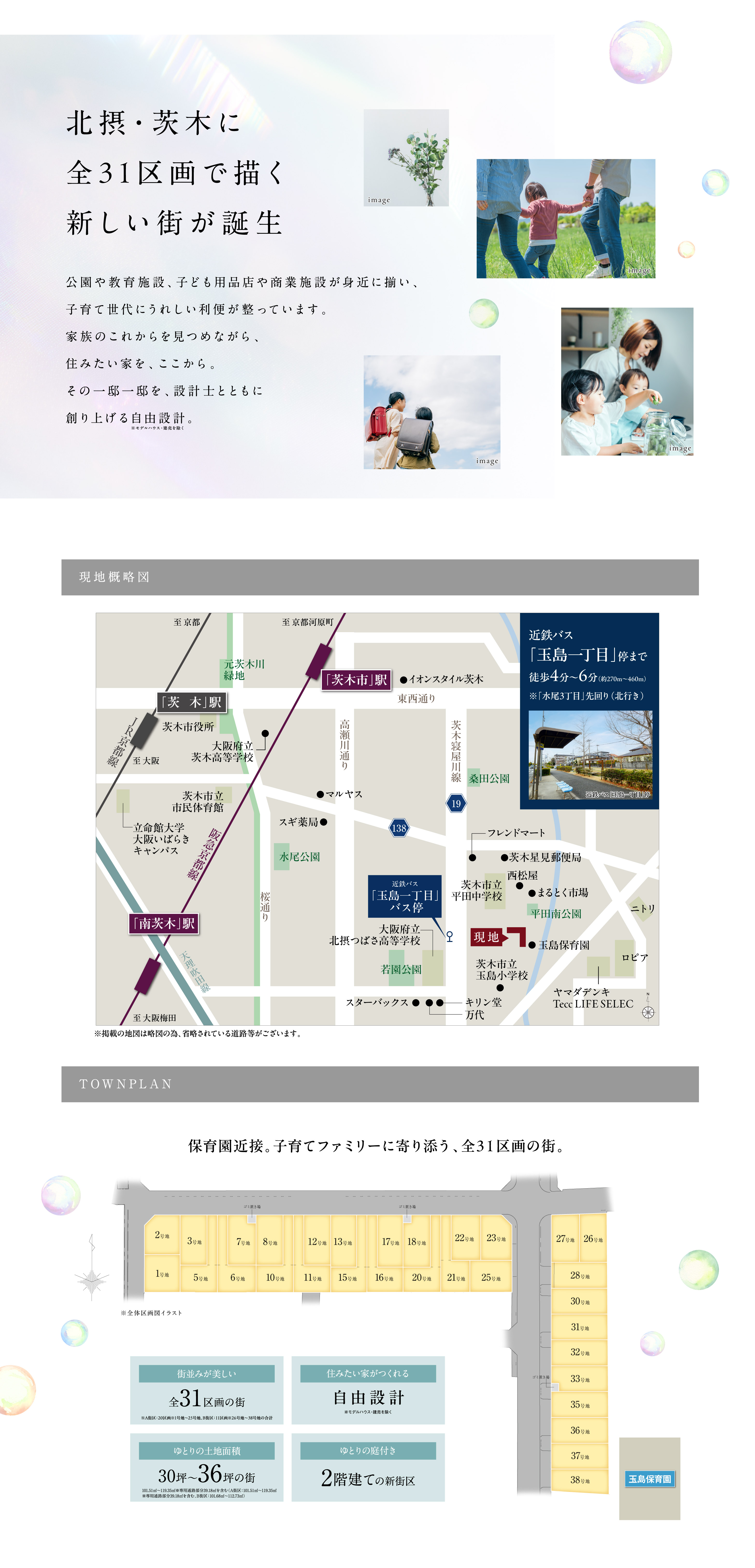 ランドプラン画像 アフュージア阪急茨木Ⅱ 全31区画の街 自由設計 耐震制震標準仕様 住宅性能評価書標準取得